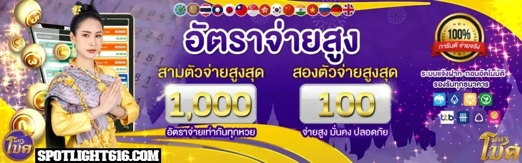 มหา โชค หวย 2