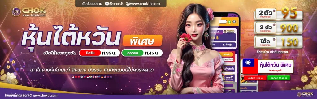 หวยโชค 1