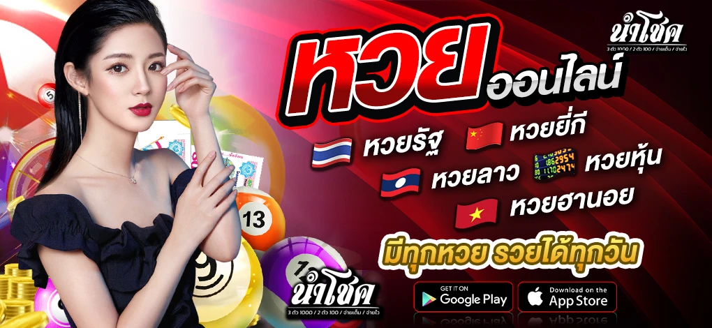 เว็บหวยนำโชค888 1